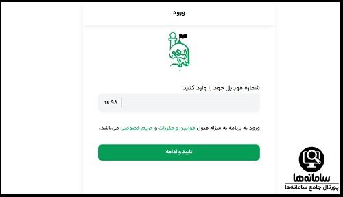 نحوه ورود به سامانه همیار اربعین